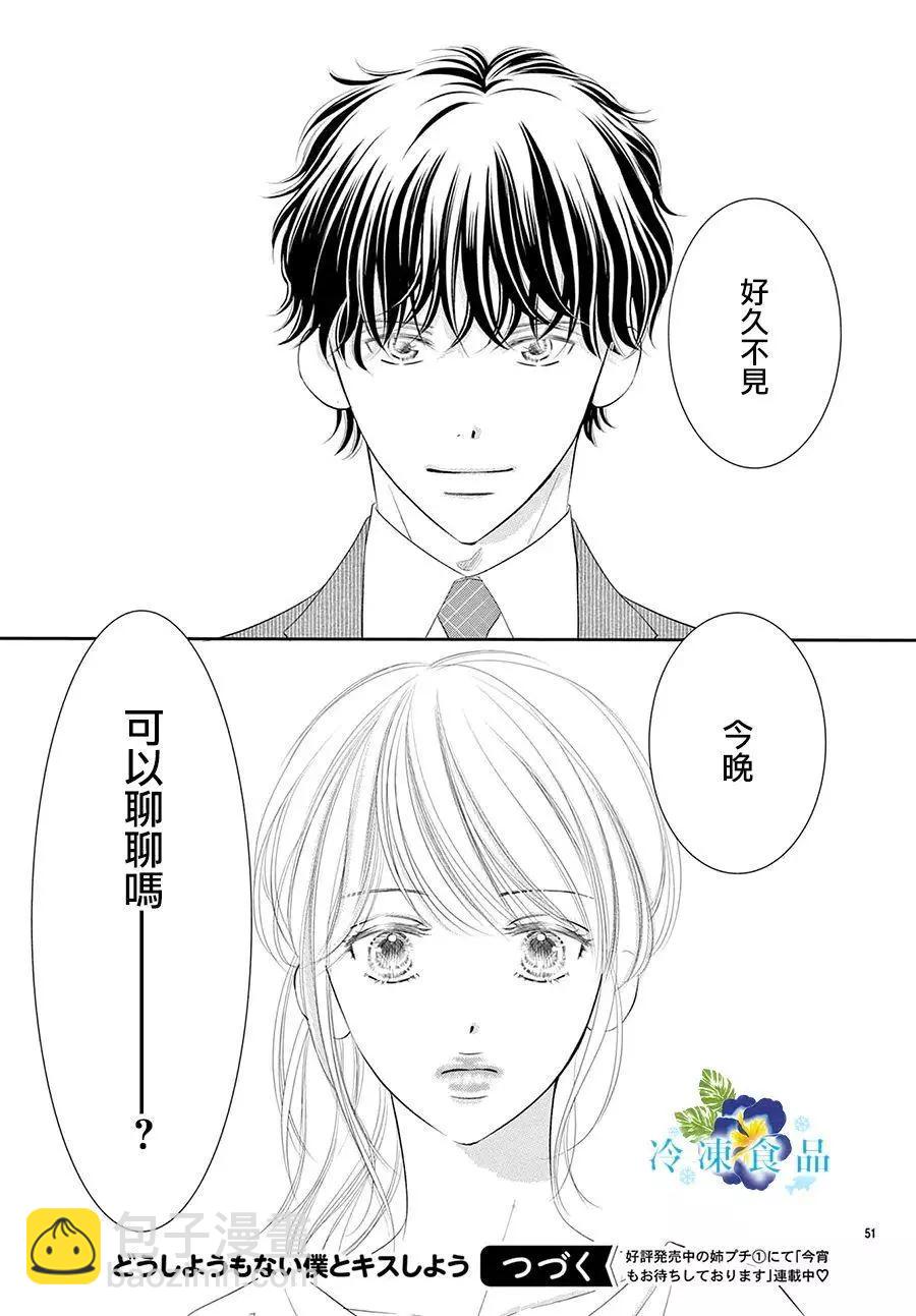 和無可救藥的我接吻吧 - 第18話(2/2) - 2