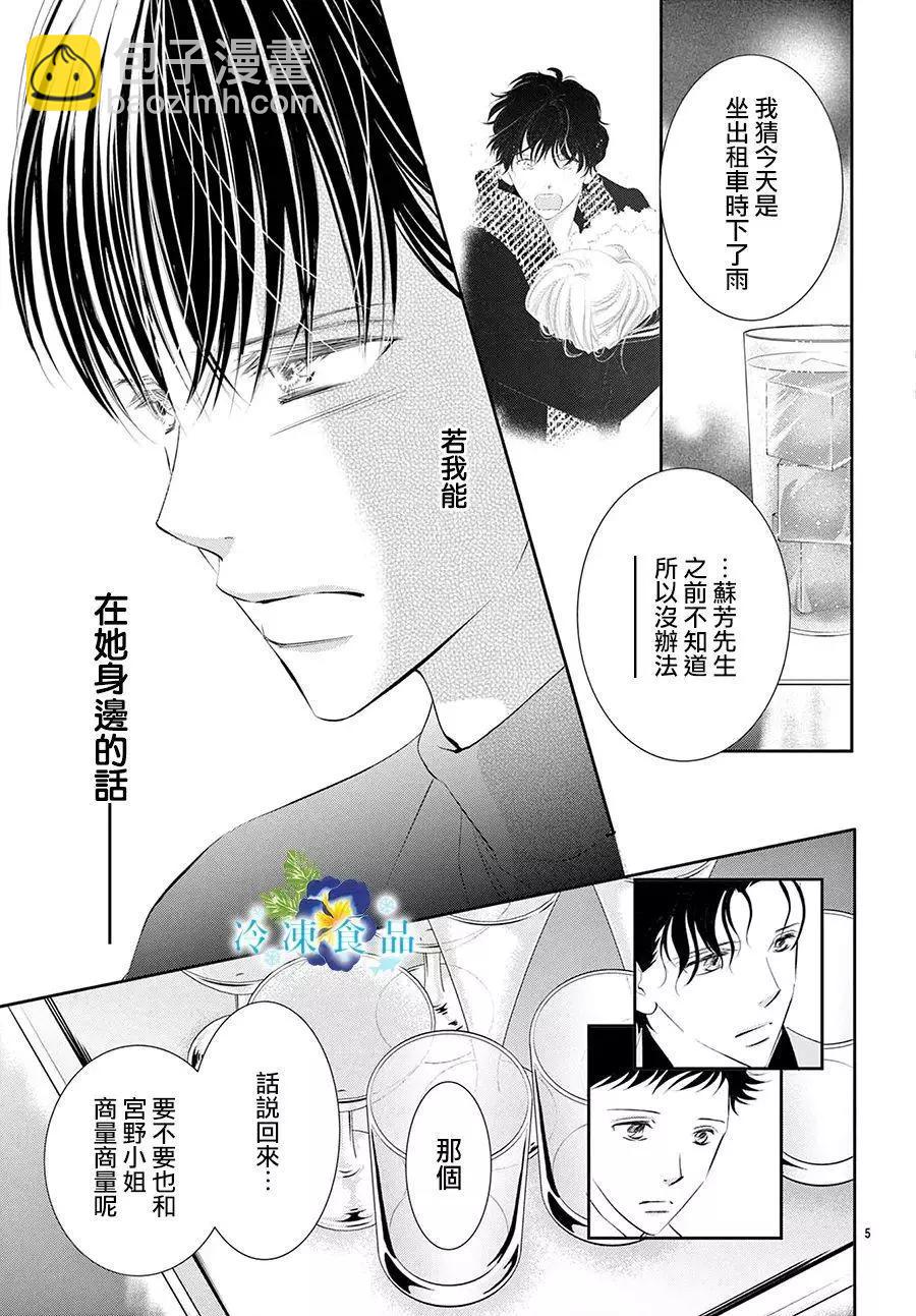 和無可救藥的我接吻吧 - 第18話(1/2) - 6