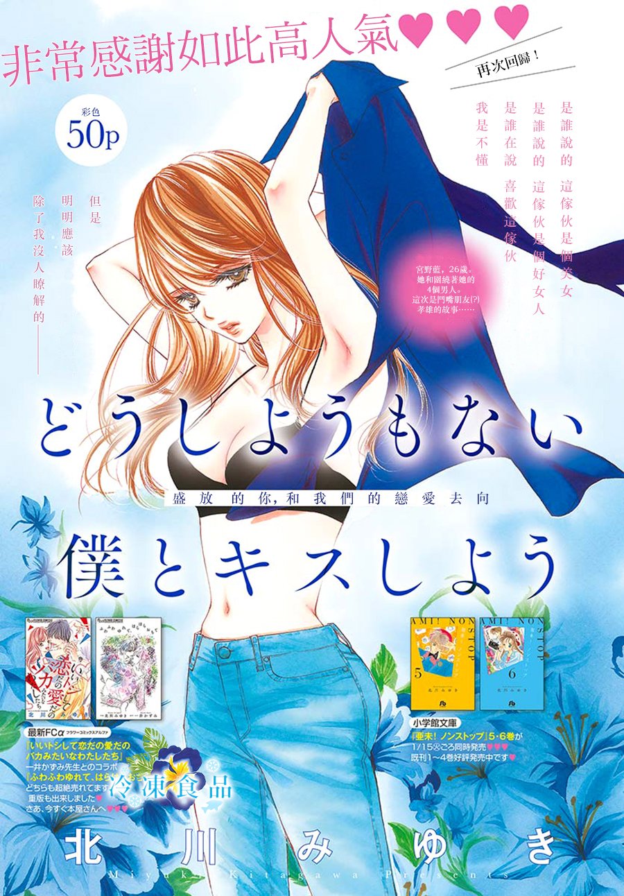 和無可救藥的我接吻吧 - 3話(1/2) - 1