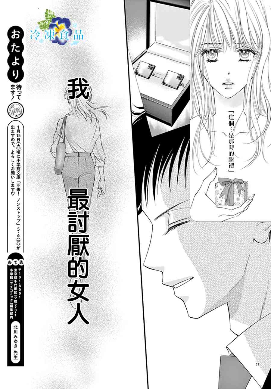 和無可救藥的我接吻吧 - 3話(1/2) - 2