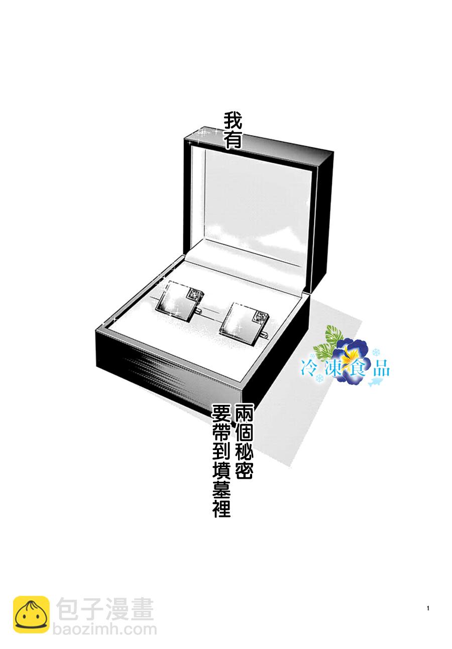 和無可救藥的我接吻吧 - 3話(1/2) - 2