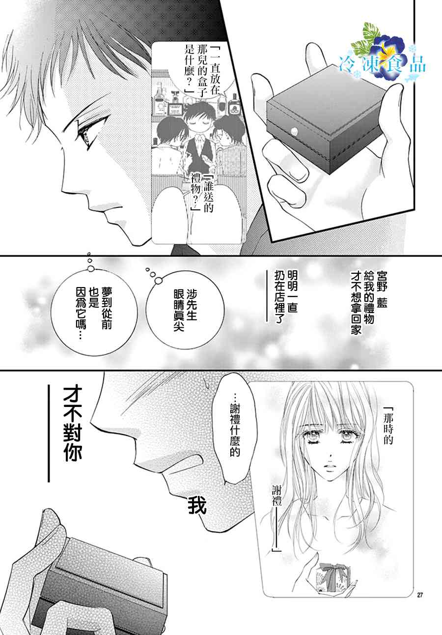 和無可救藥的我接吻吧 - 3話(1/2) - 4