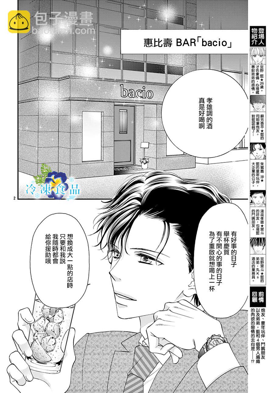 和無可救藥的我接吻吧 - 3話(1/2) - 3