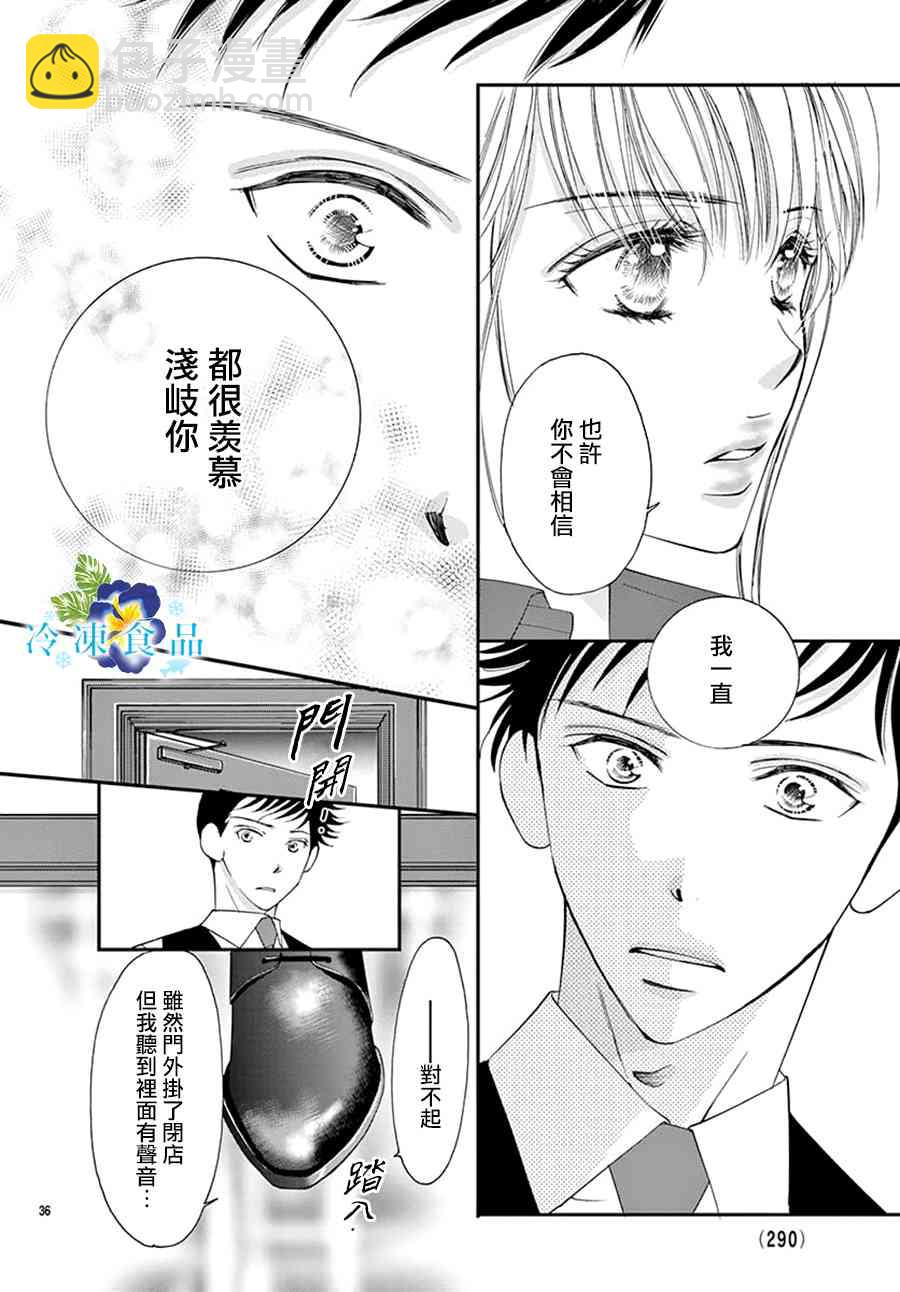 和無可救藥的我接吻吧 - 3話(1/2) - 5