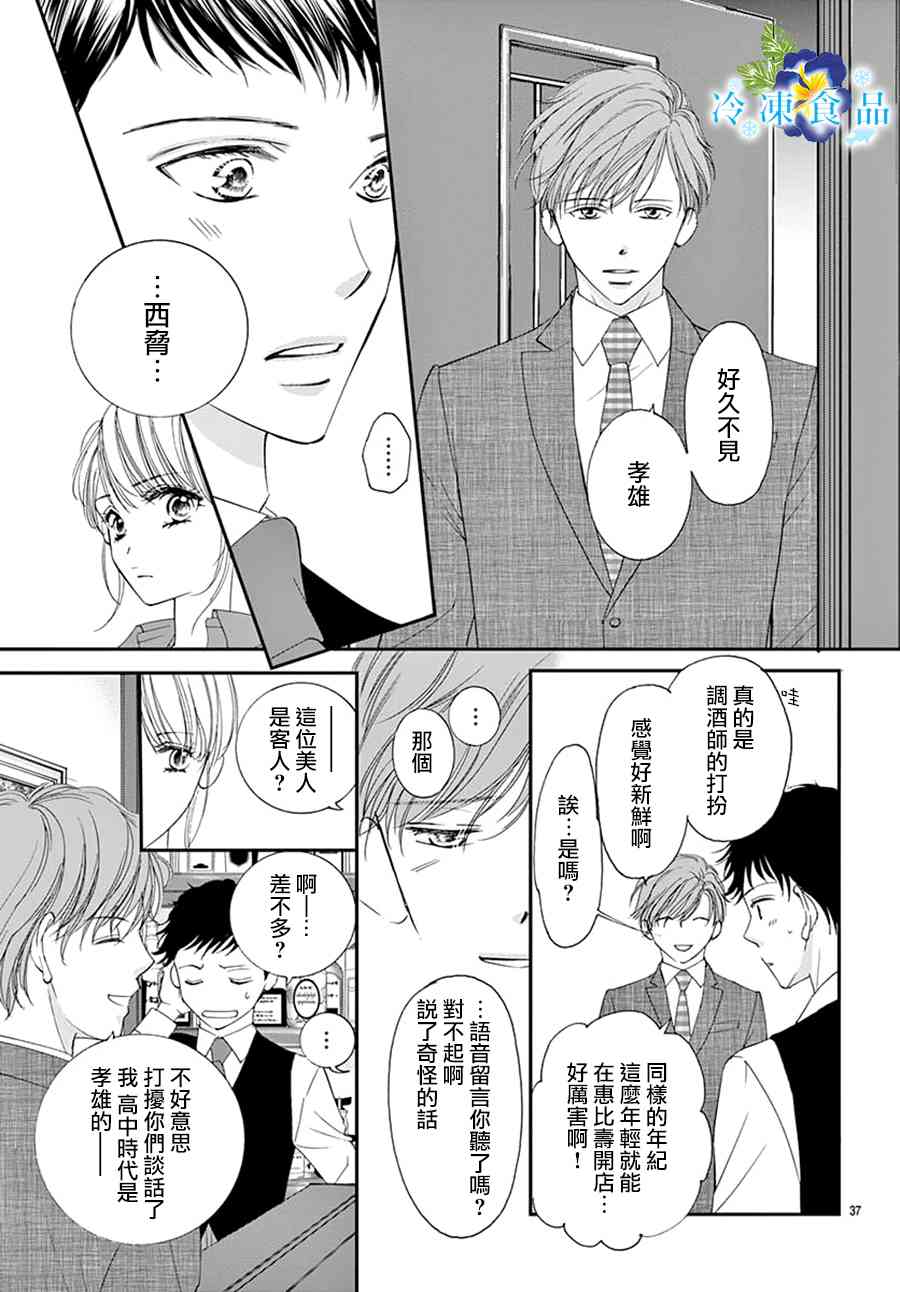 和無可救藥的我接吻吧 - 3話(1/2) - 6