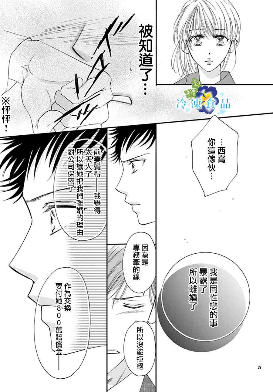 和無可救藥的我接吻吧 - 3話(1/2) - 8