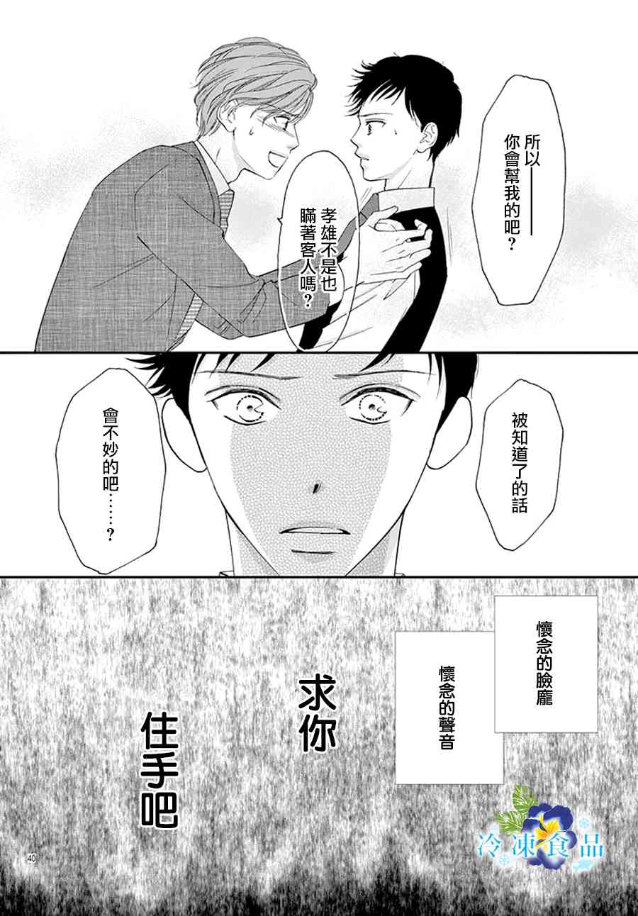 和無可救藥的我接吻吧 - 3話(1/2) - 1