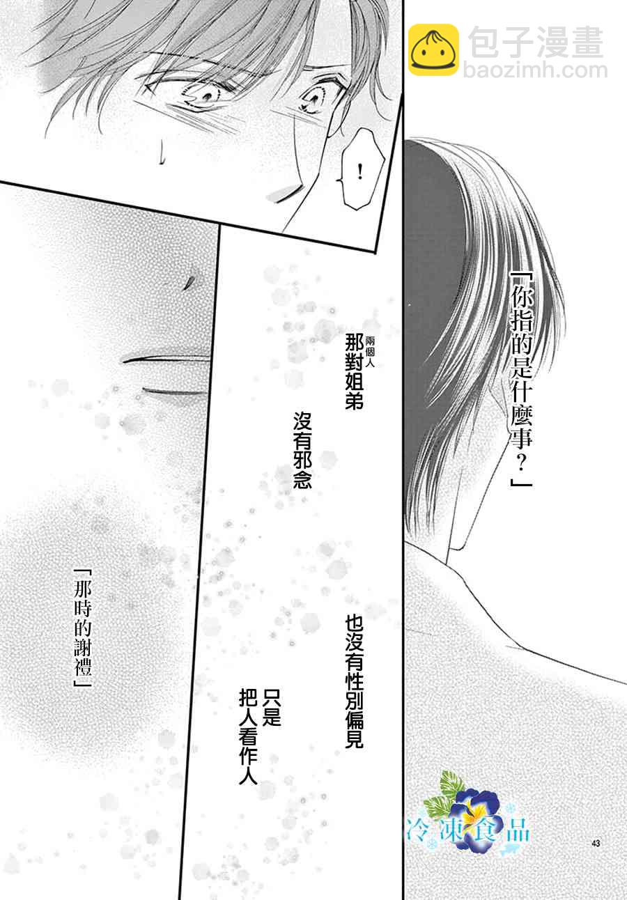 和無可救藥的我接吻吧 - 3話(1/2) - 4