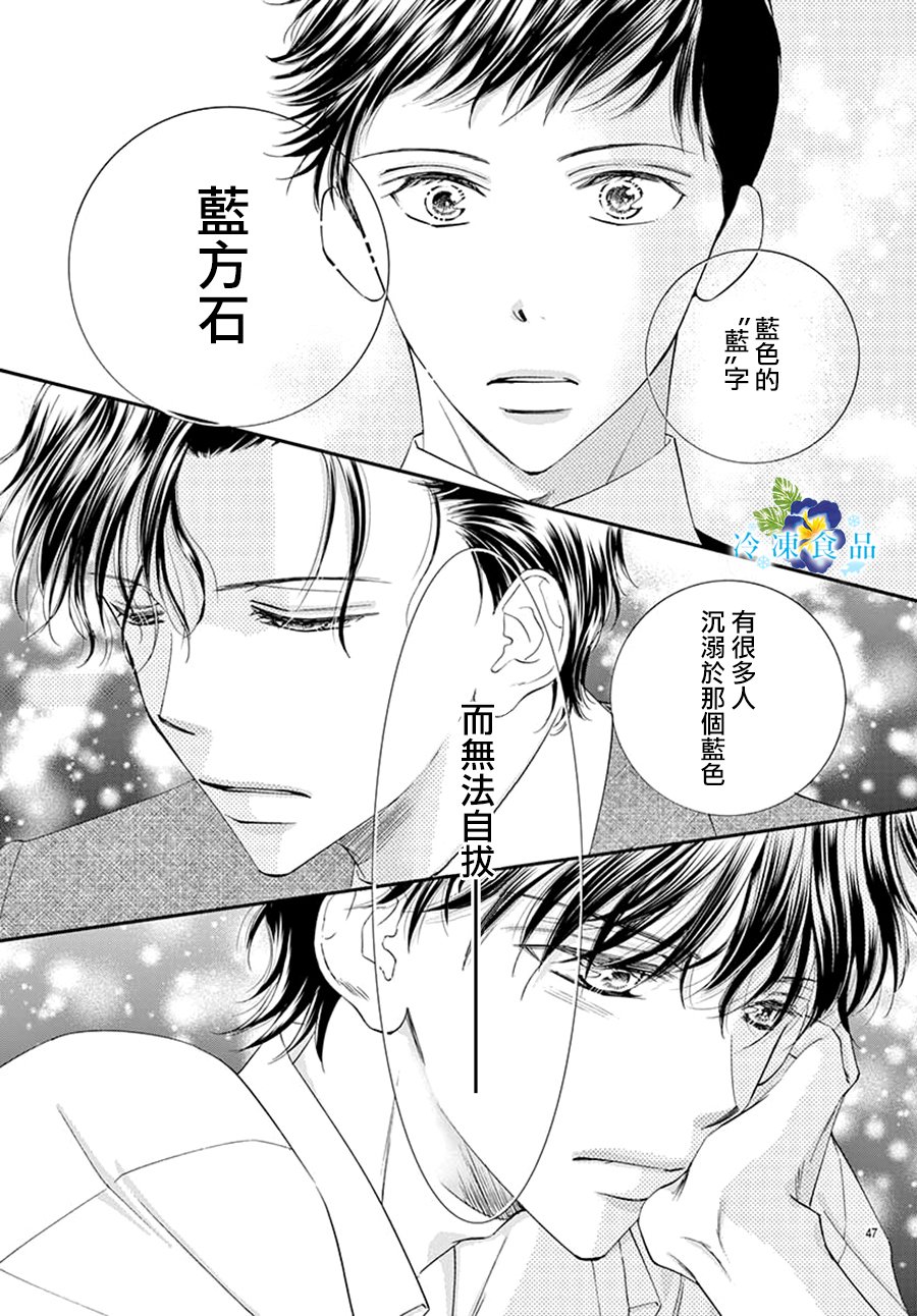 和無可救藥的我接吻吧 - 3話(1/2) - 8