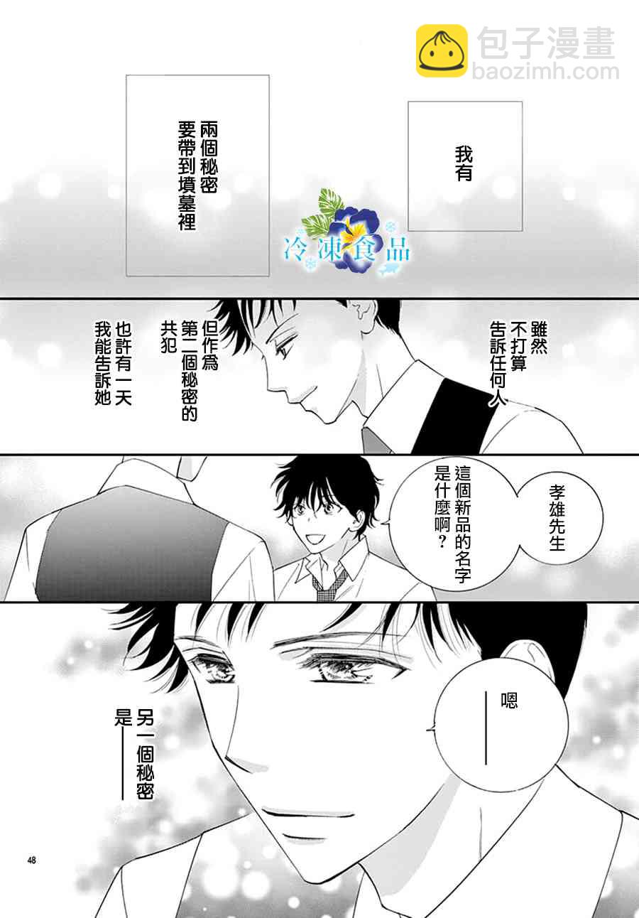 和無可救藥的我接吻吧 - 3話(1/2) - 1