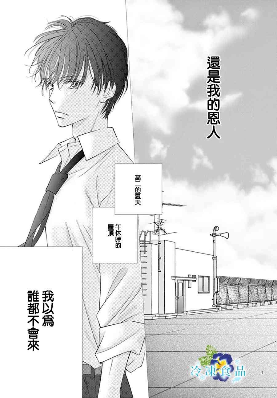 和無可救藥的我接吻吧 - 3話(1/2) - 8