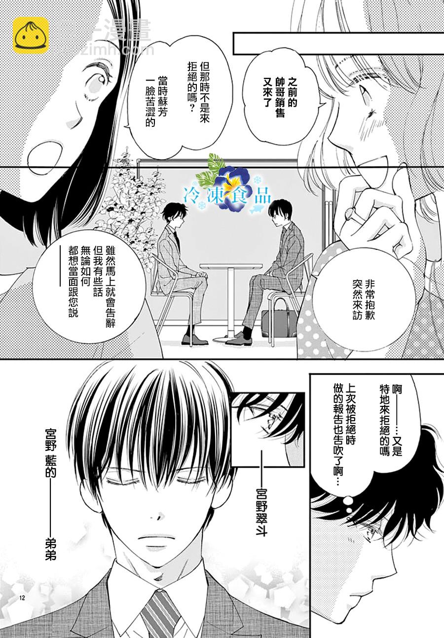 和無可救藥的我接吻吧 - 5話 - 1