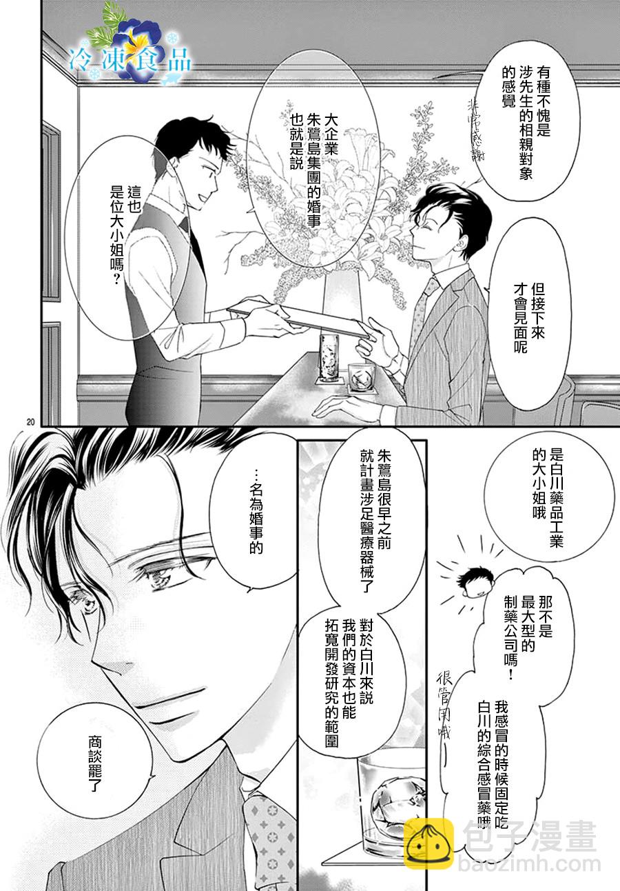 和無可救藥的我接吻吧 - 5話 - 2