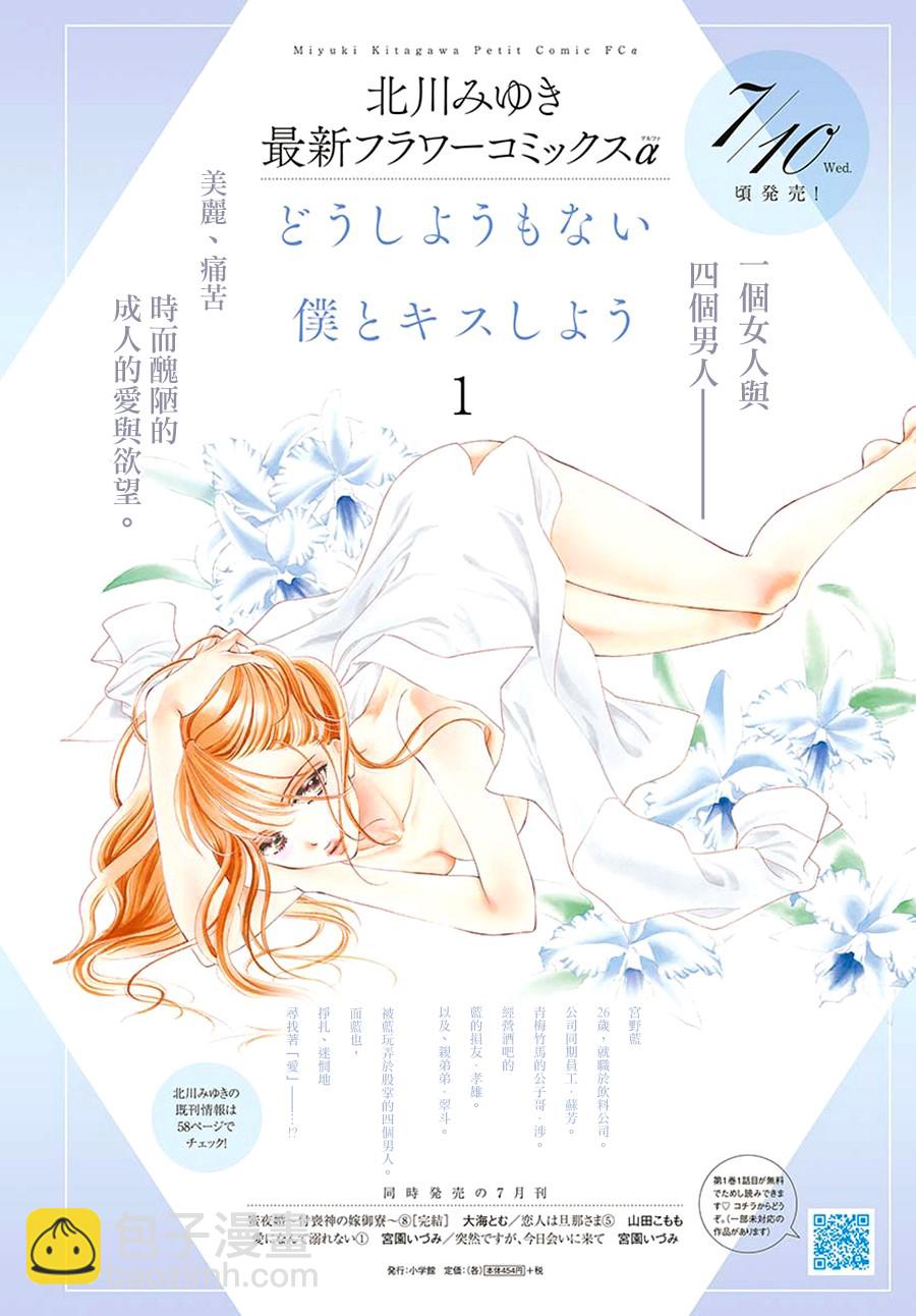 和無可救藥的我接吻吧 - 5話 - 3