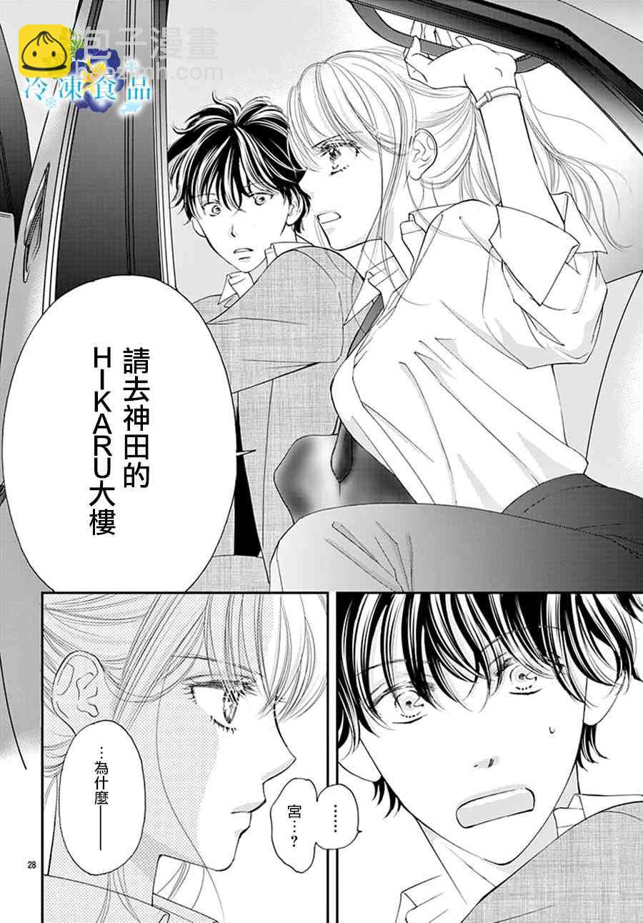 和無可救藥的我接吻吧 - 5話 - 3