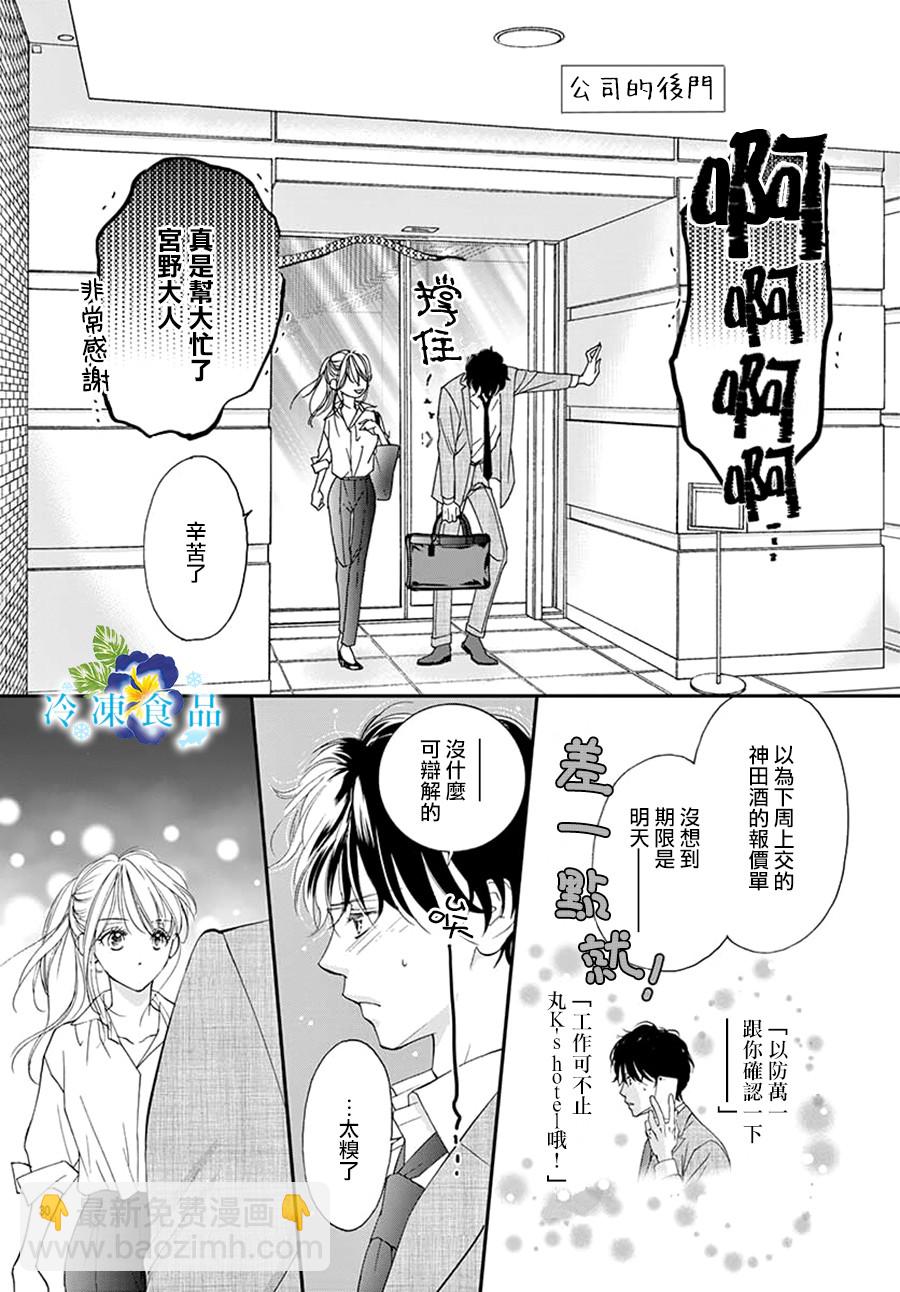 和無可救藥的我接吻吧 - 5話 - 5