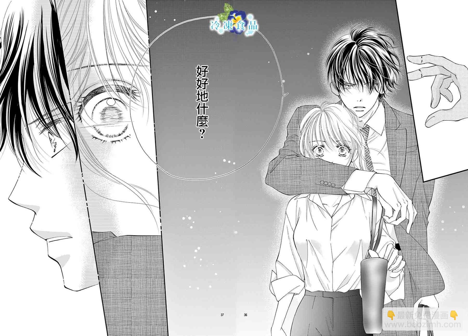 和無可救藥的我接吻吧 - 5話 - 4