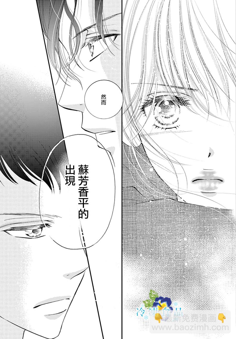 和無可救藥的我接吻吧 - 5話 - 3