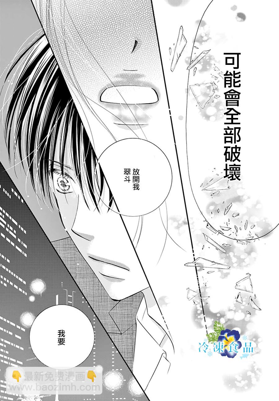 和無可救藥的我接吻吧 - 5話 - 4