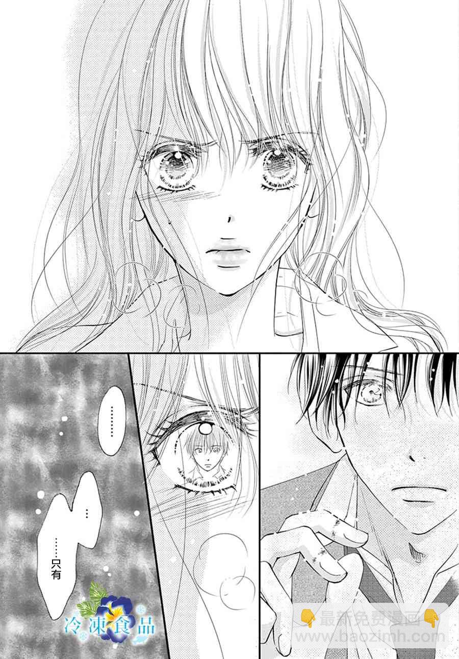 和無可救藥的我接吻吧 - 5話 - 1