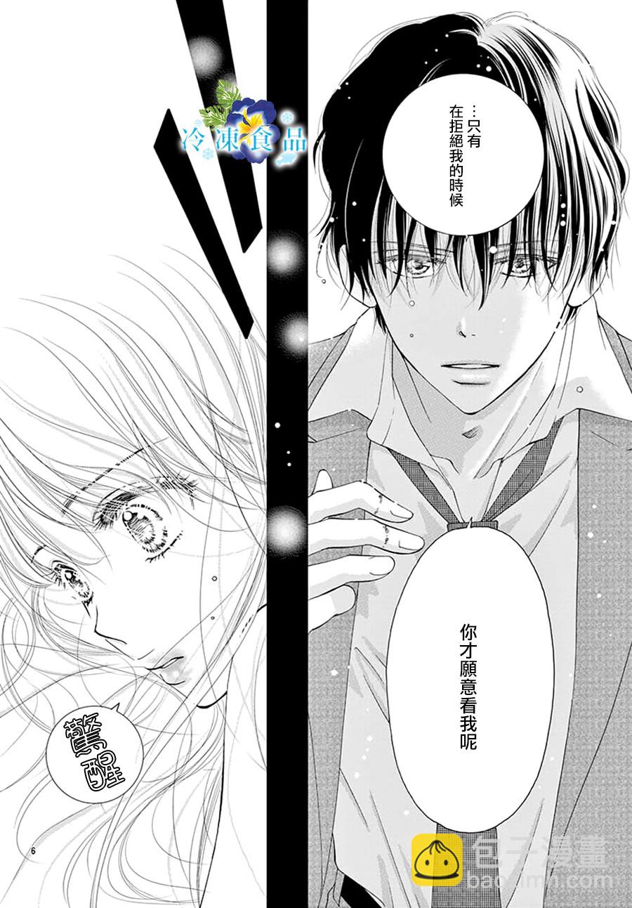 和無可救藥的我接吻吧 - 5話 - 2