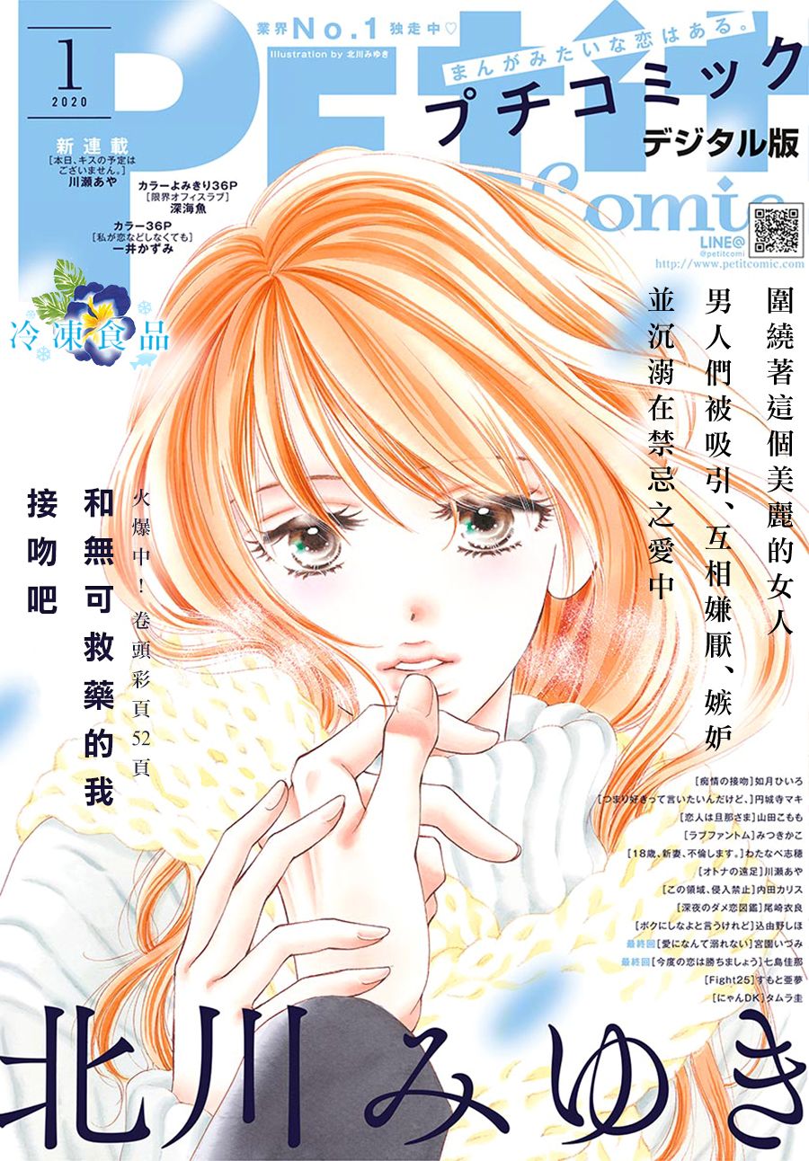 和無可救藥的我接吻吧 - 7話(1/2) - 1