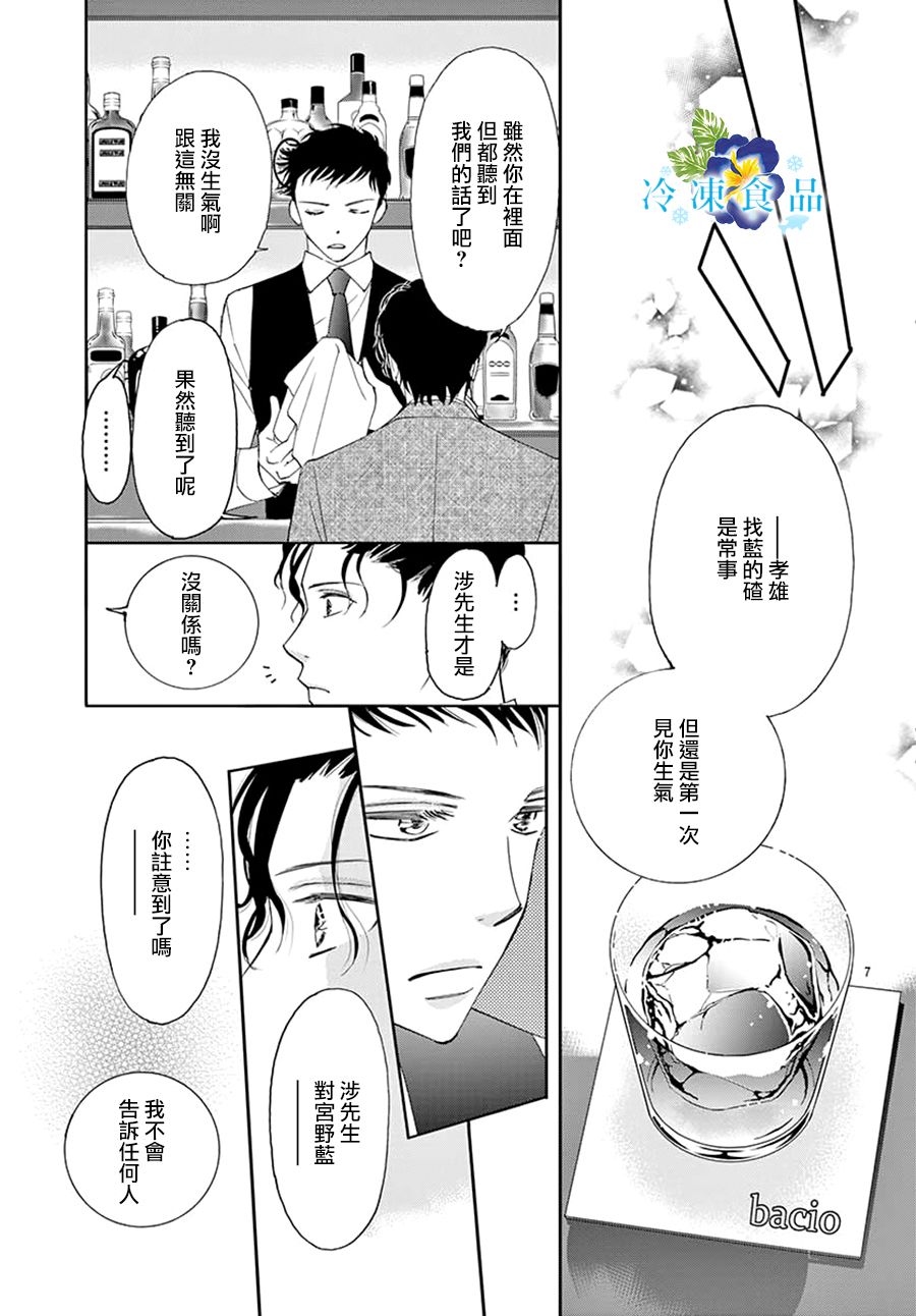 和無可救藥的我接吻吧 - 7話(1/2) - 3