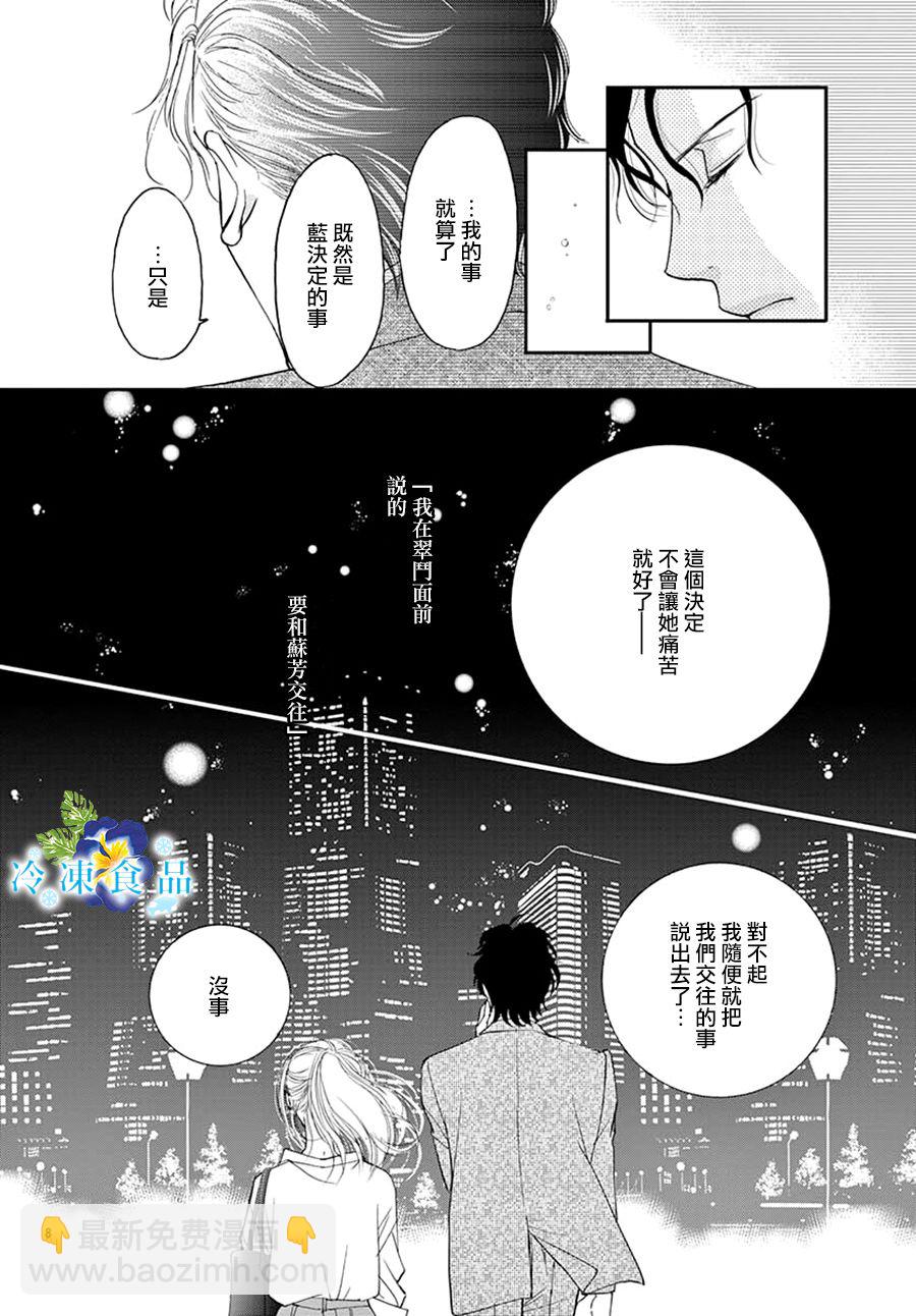 和無可救藥的我接吻吧 - 7話(1/2) - 4