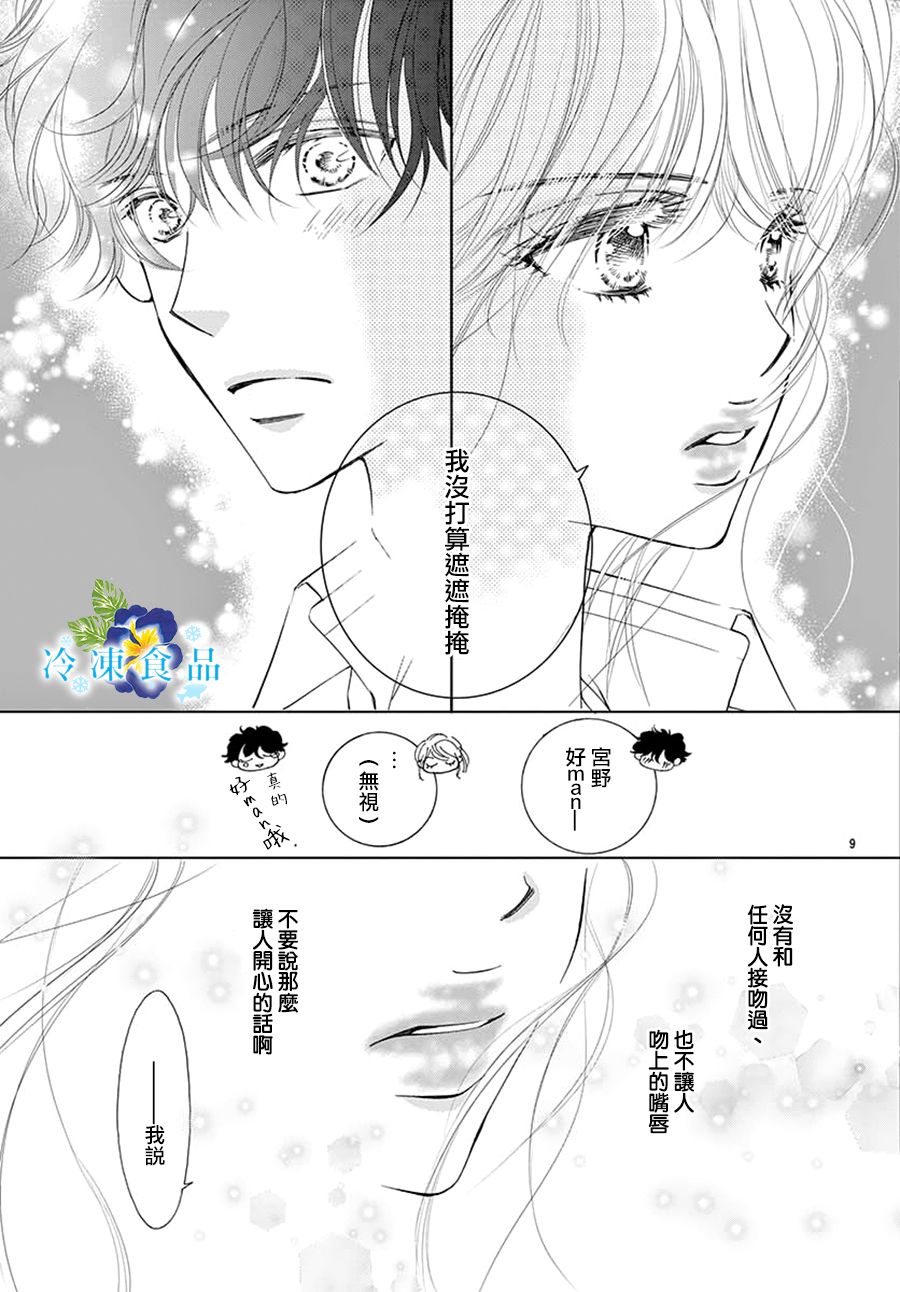 和無可救藥的我接吻吧 - 7話(1/2) - 5