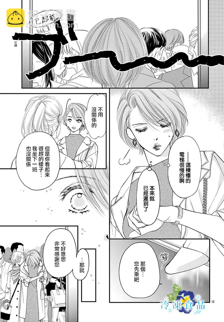 和無可救藥的我接吻吧 - 7話(1/2) - 1