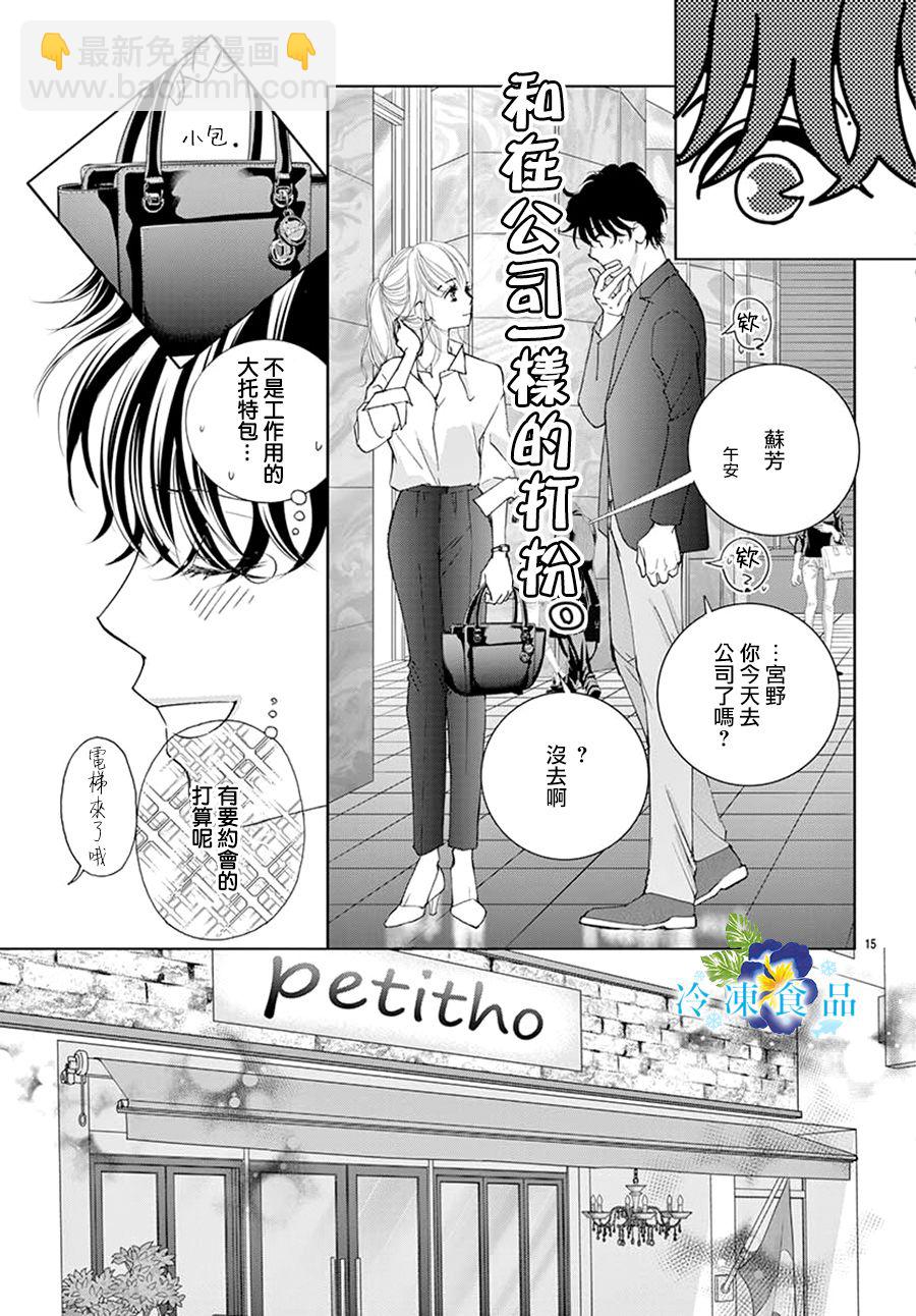 和無可救藥的我接吻吧 - 7話(1/2) - 3