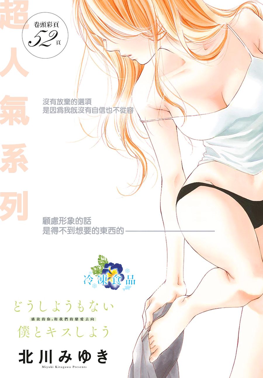 和無可救藥的我接吻吧 - 7話(1/2) - 2