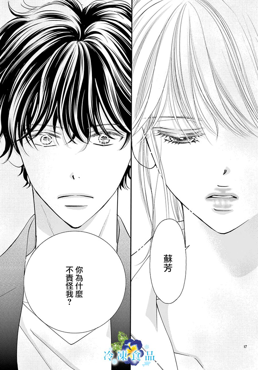 和無可救藥的我接吻吧 - 7話(1/2) - 5