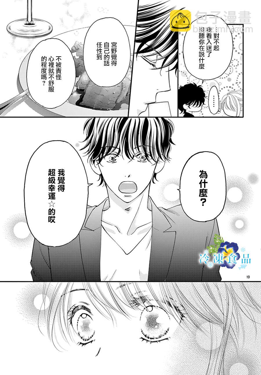 和無可救藥的我接吻吧 - 7話(1/2) - 7