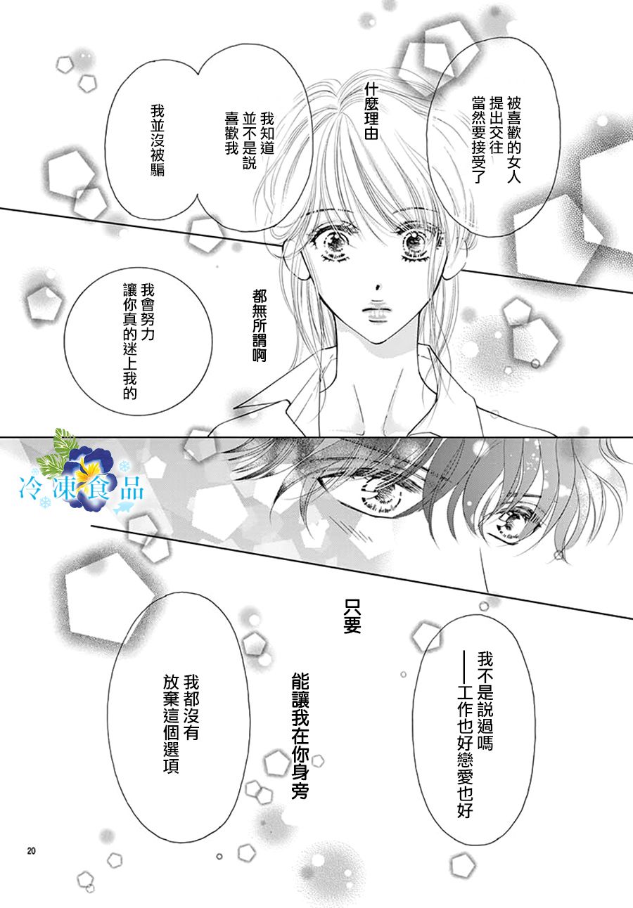 和無可救藥的我接吻吧 - 7話(1/2) - 8