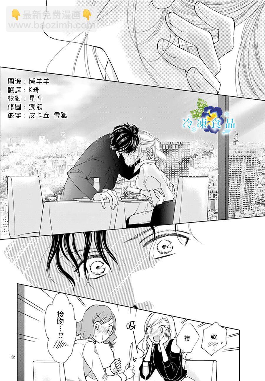 和無可救藥的我接吻吧 - 7話(1/2) - 2