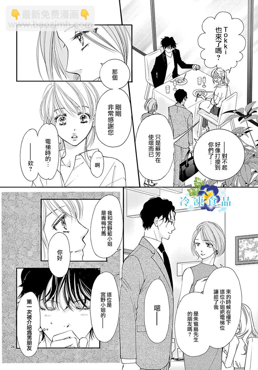 和無可救藥的我接吻吧 - 7話(1/2) - 4