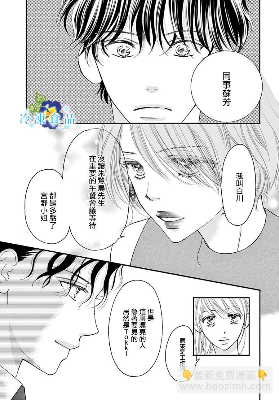 和無可救藥的我接吻吧 - 7話(1/2) - 5