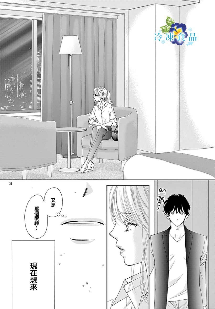 和無可救藥的我接吻吧 - 7話(1/2) - 4