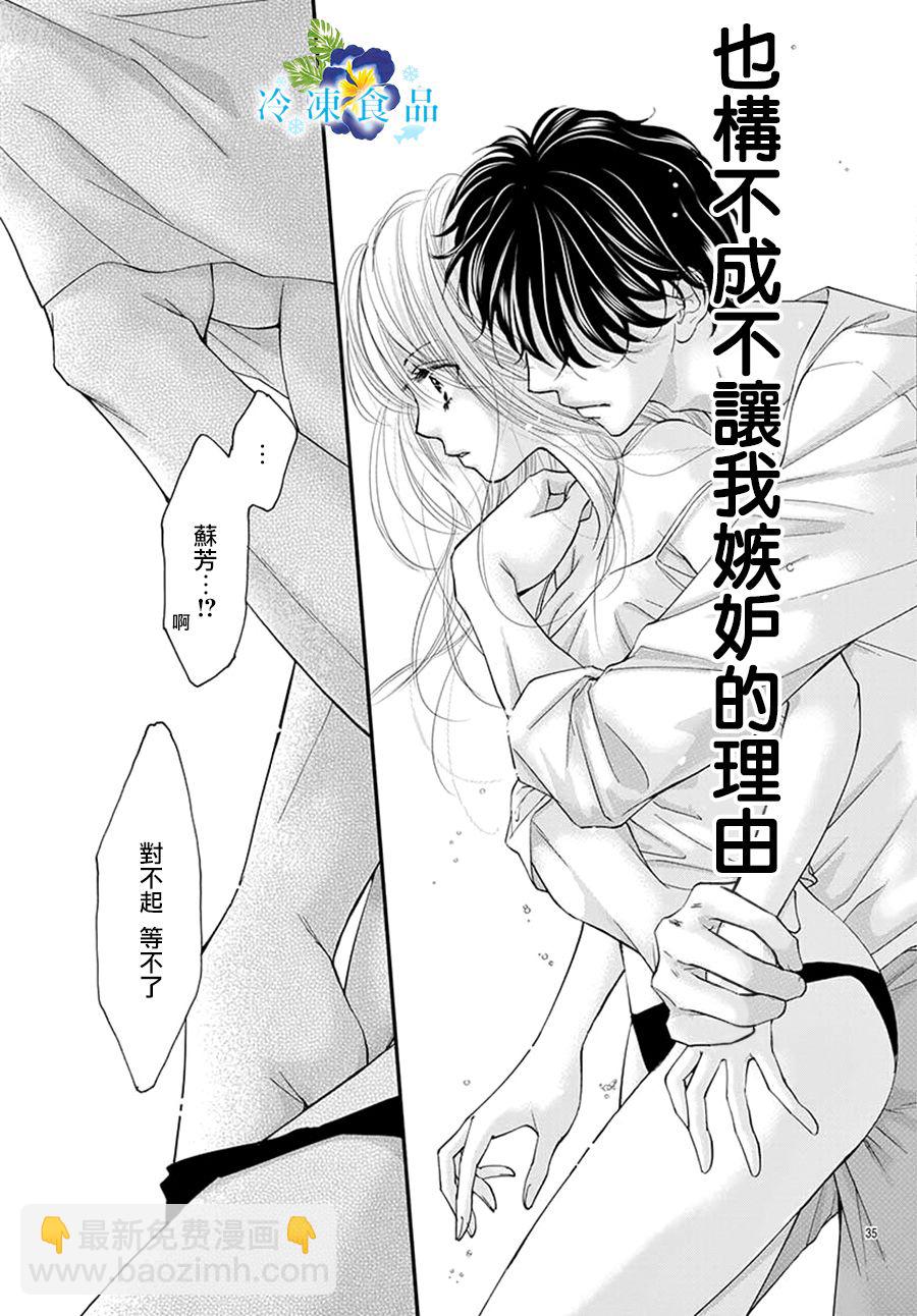 和無可救藥的我接吻吧 - 7話(1/2) - 7