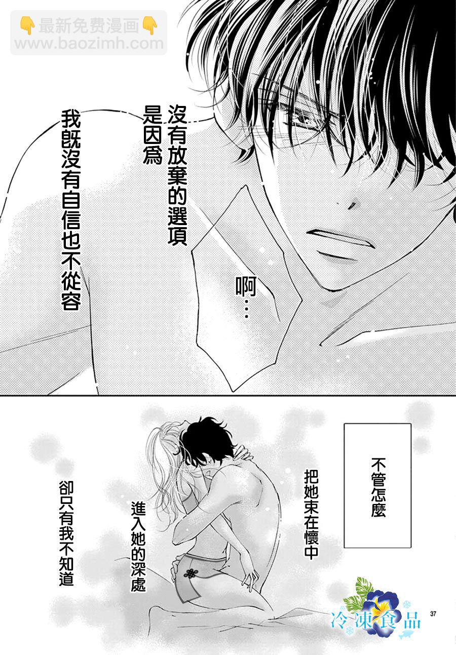 和無可救藥的我接吻吧 - 7話(1/2) - 1