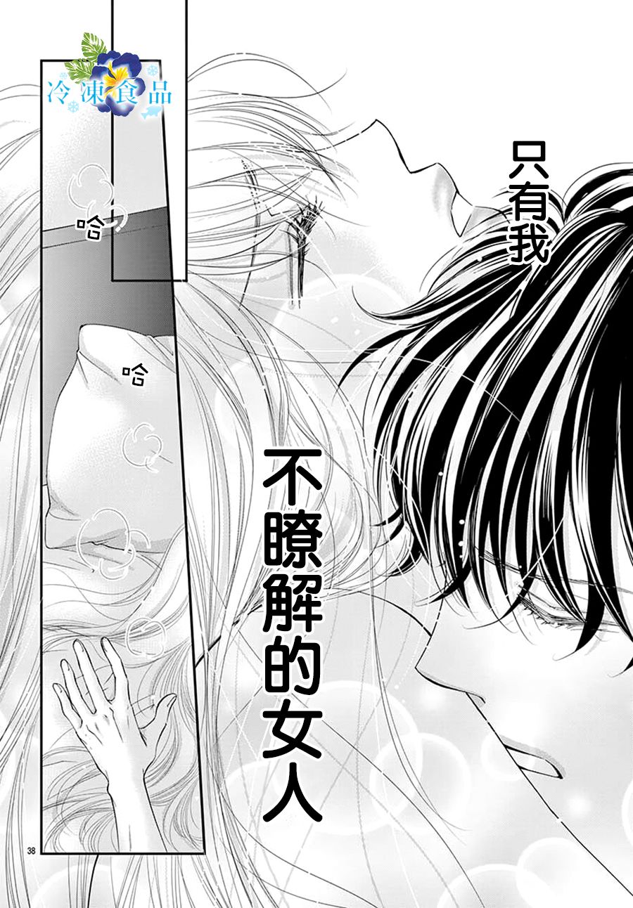 和無可救藥的我接吻吧 - 7話(1/2) - 2