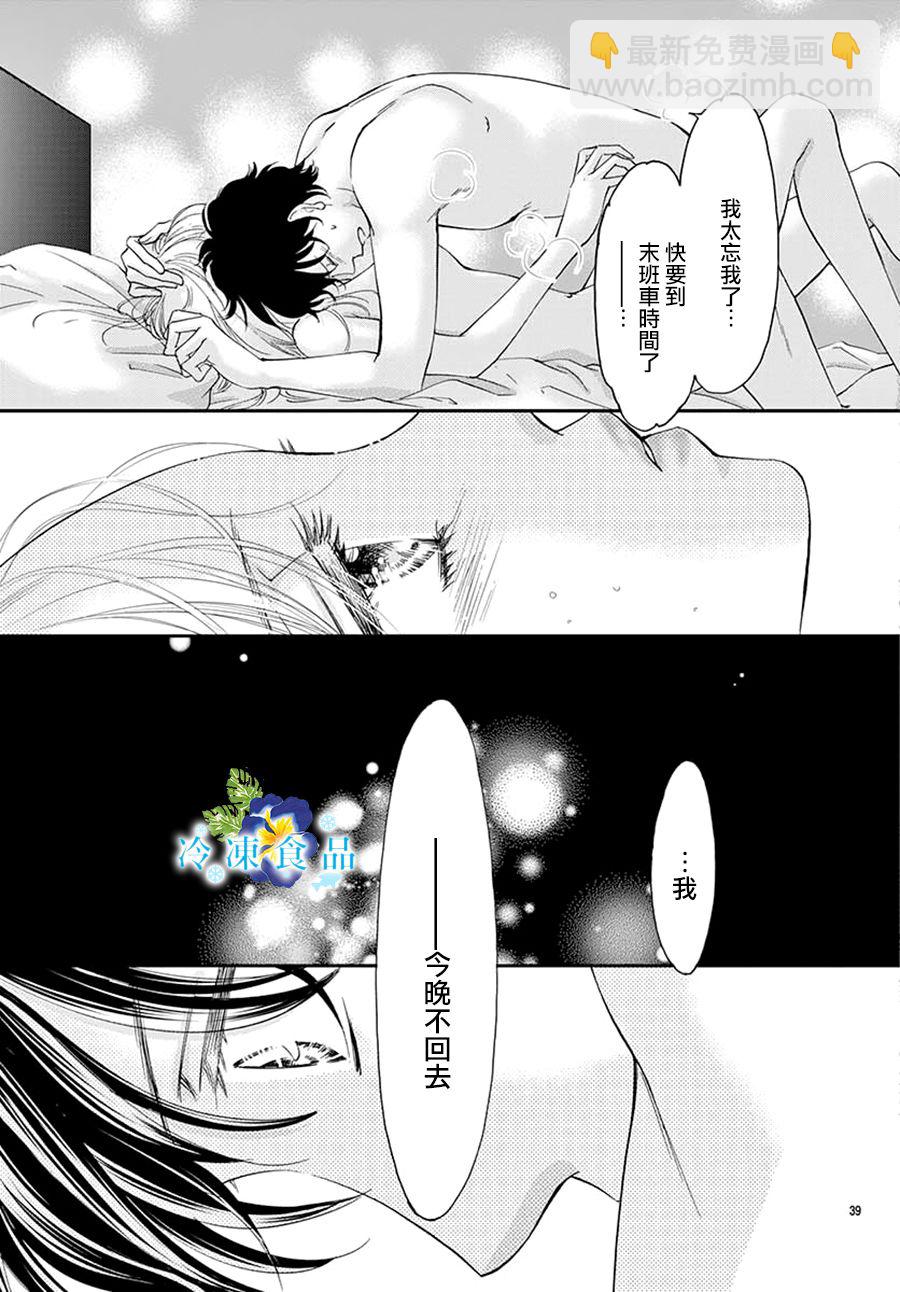 和無可救藥的我接吻吧 - 7話(1/2) - 3