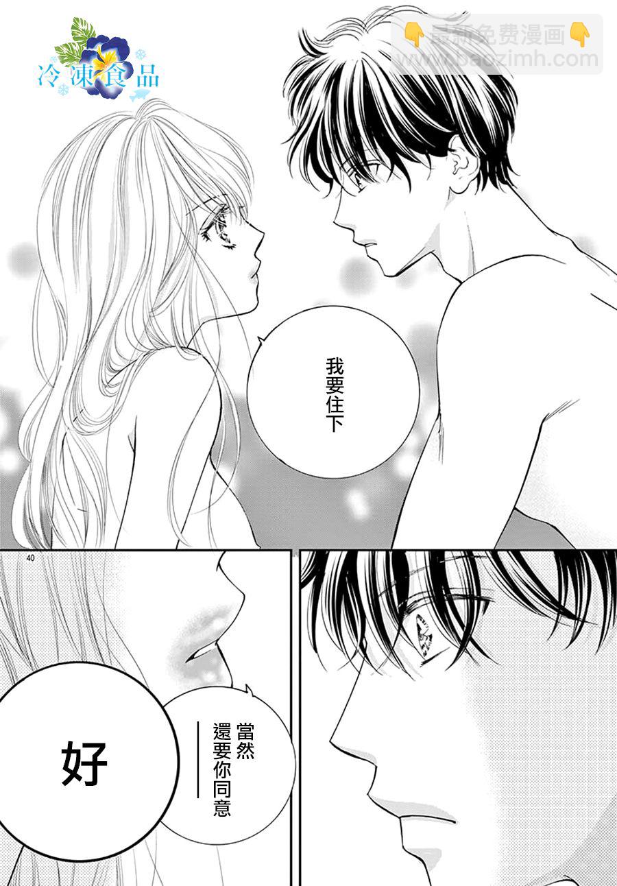 和無可救藥的我接吻吧 - 7話(1/2) - 4