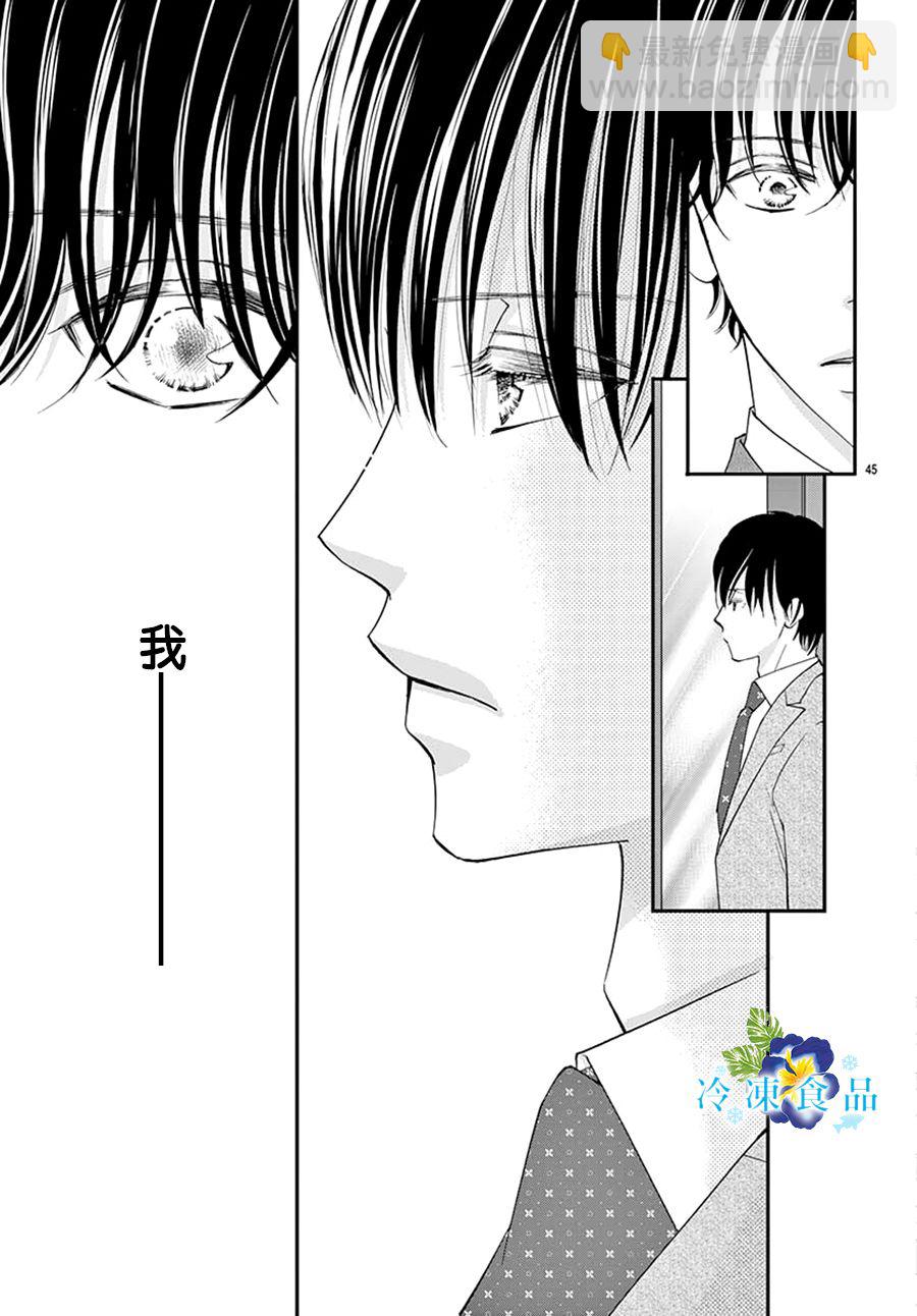 和無可救藥的我接吻吧 - 7話(1/2) - 1