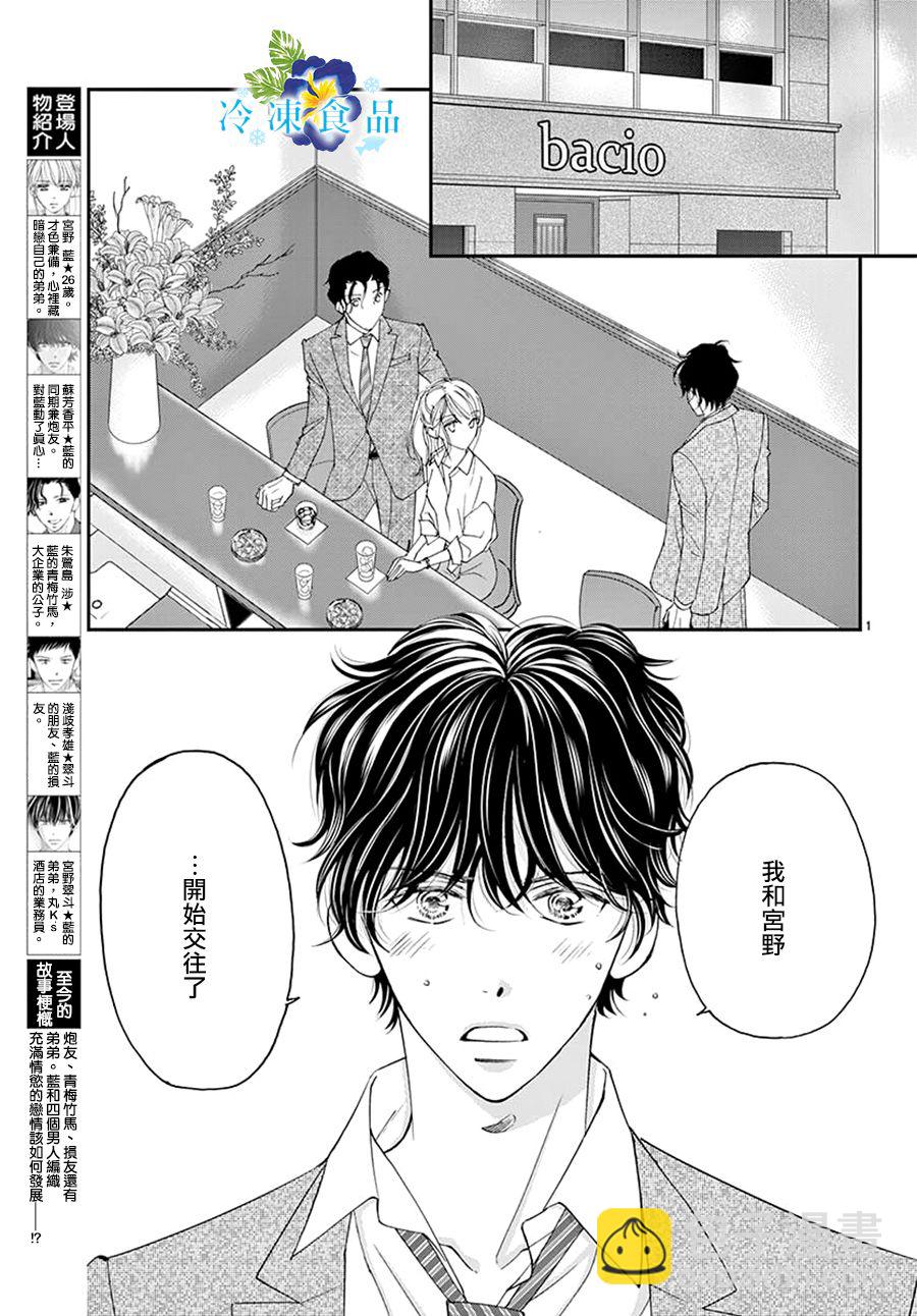 和無可救藥的我接吻吧 - 7話(1/2) - 5