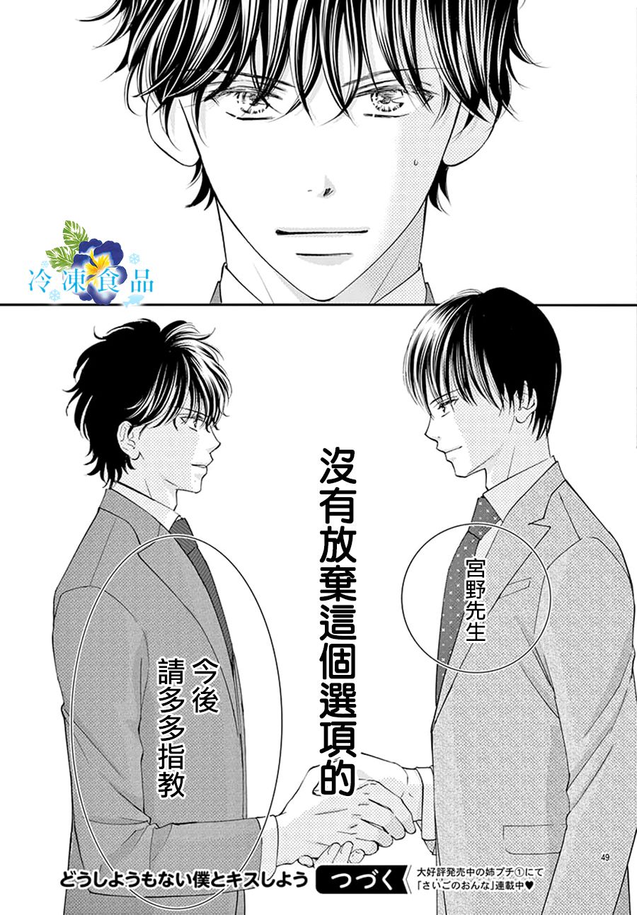 和無可救藥的我接吻吧 - 7話(2/2) - 1