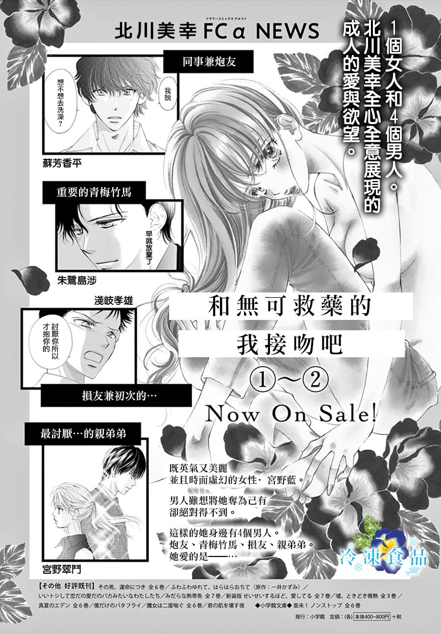 和無可救藥的我接吻吧 - 7話(2/2) - 2