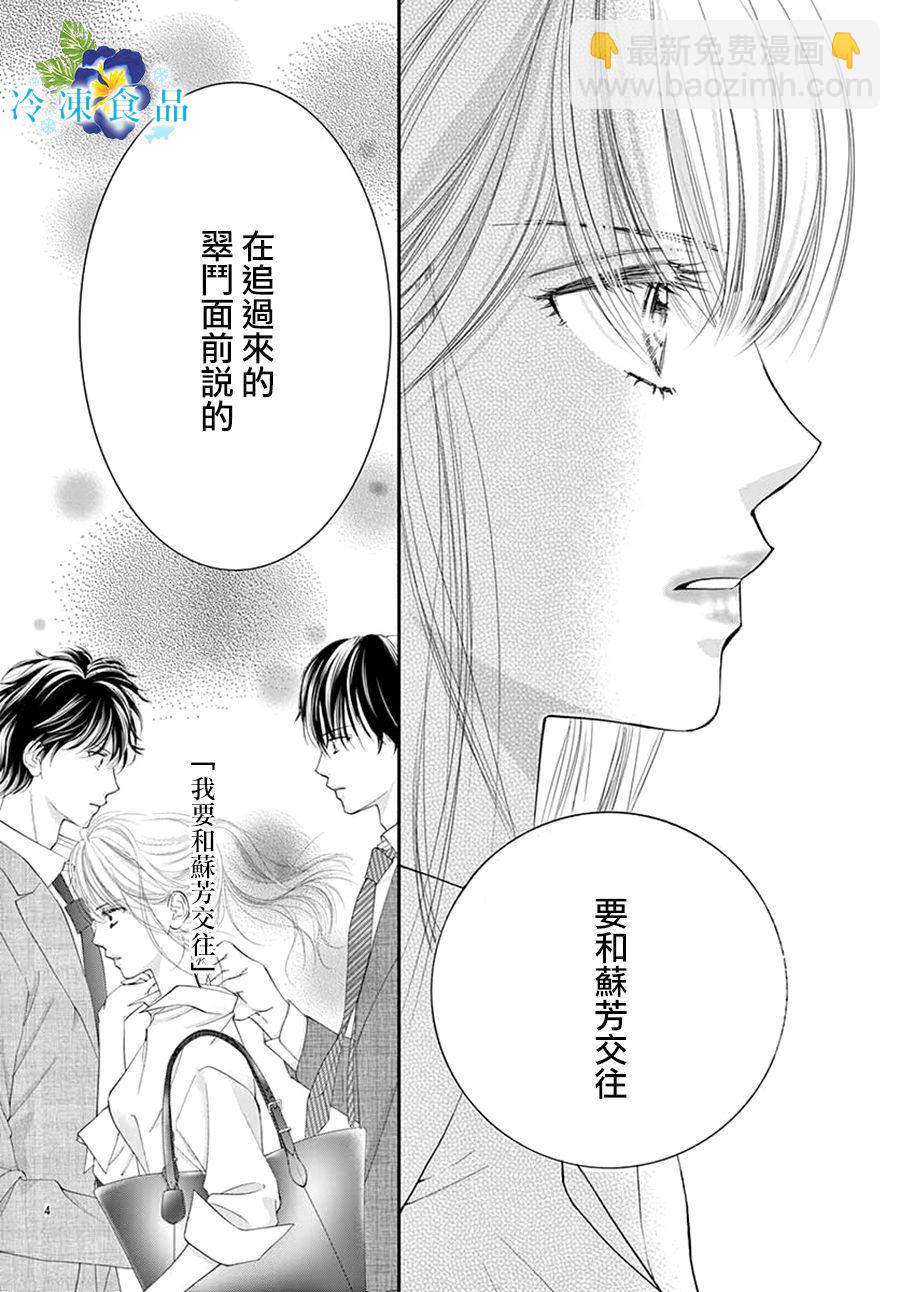 和無可救藥的我接吻吧 - 7話(1/2) - 8