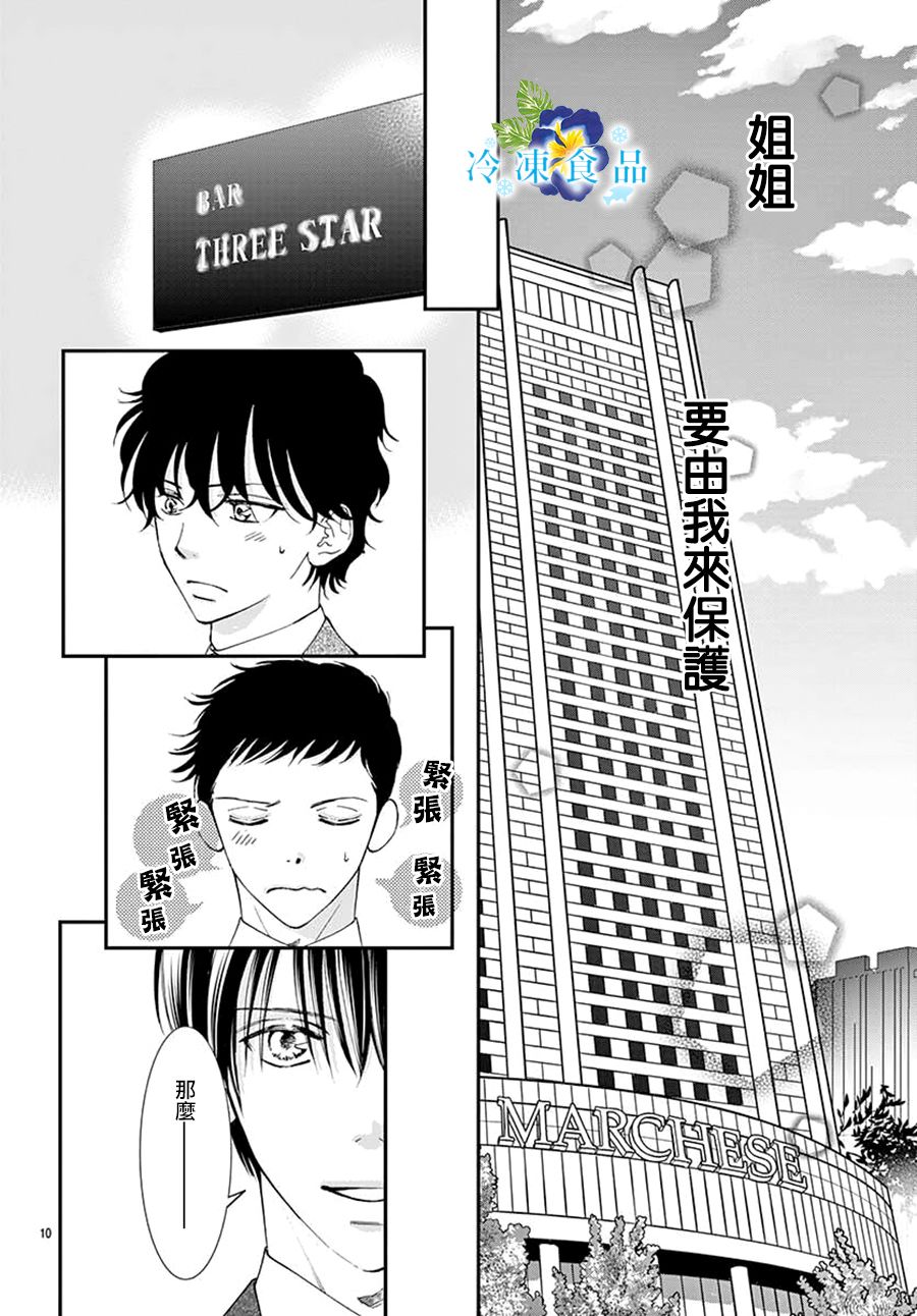 和無可救藥的我接吻吧 - 9話(1/2) - 3